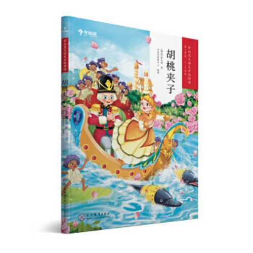 The Nut Cracker and the Mouse King