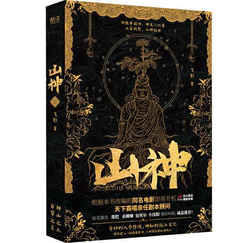 山神 简体 Chinese Book Online