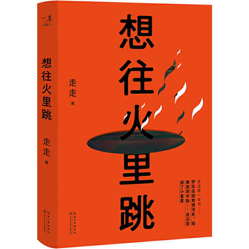 Xiang wang huo li tiao  (Simplified Chinese)