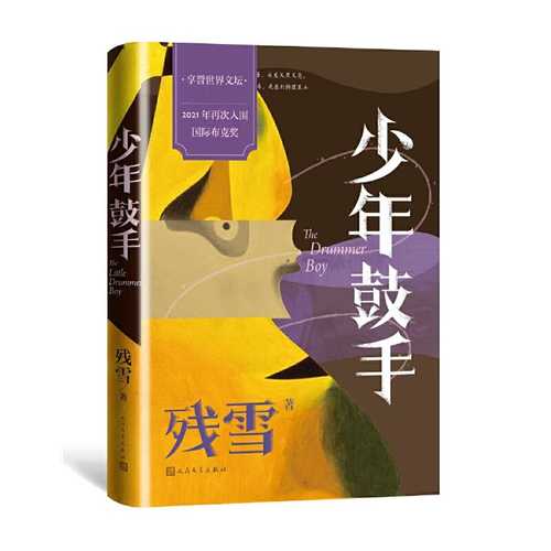 Shao nian gu shou  (Simplified Chinese)