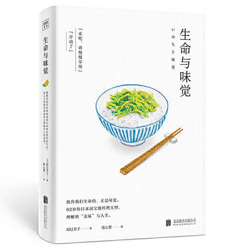生命与味觉 (简体) 生命与味觉 (简体)