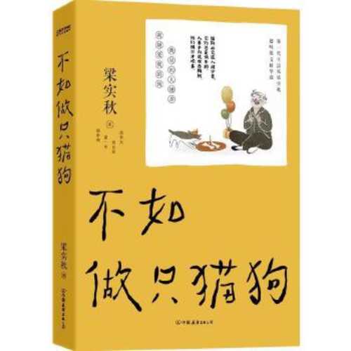 Liang shi qiu : bu ru zuo zhi mao gou  (Simplified Chinese)