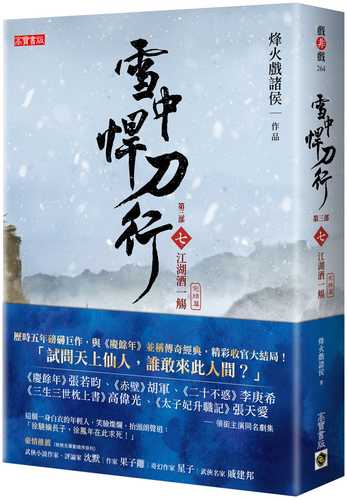 xue zhong han dao xing di san bu wan jie pian: qi jiang hu jiu yi shang