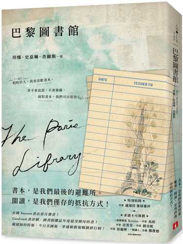 巴黎圖書館 巴黎圖書館