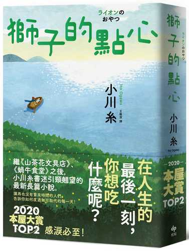 獅子的點心：2020本屋大賞TOP2！