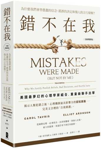 Mistakes Were Made (but Not by Me) Third Edition: Why We Justify Foolish Beliefs, Bad Decisions, and Hurtful Acts