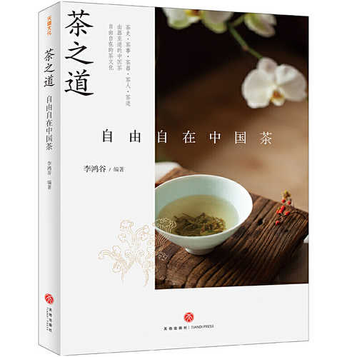 Cha zhi dao : zi you zi zai zhong guo cha (Simplified Chinese)