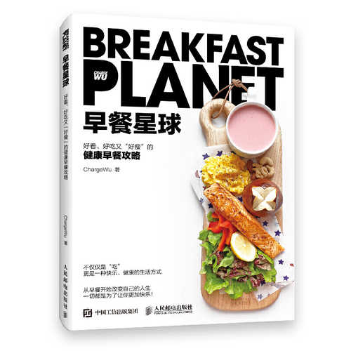 Zao chen xing qiu hao kan hao chi you hao shou de jian kang zao can gong lue (Simplified Chinese)