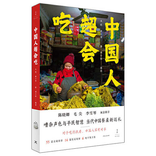 中国人超会吃 （简体）