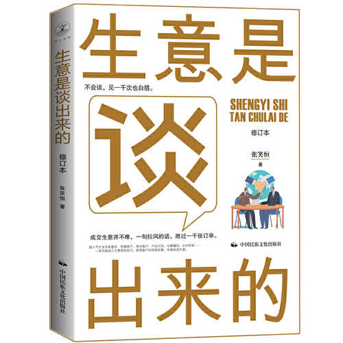 Sheng yi shi tan chu lai de (Simplified Chinese)