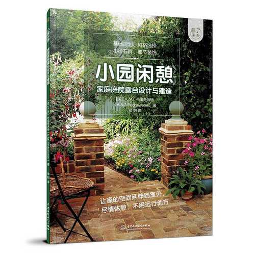 Xiao yuan xian qi -- jia ting ting yuan lu tai she ji yu jian zao (Simplified Chinese)