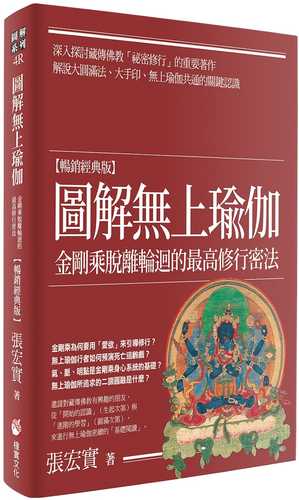 tu jie wu shang yu jia: jin gang cheng tuo li lun hui de zui gao xiu xing mi fa chang xiao jing dian ban