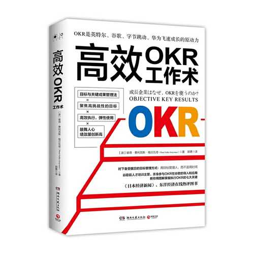 高效OKR工作术  (简体)