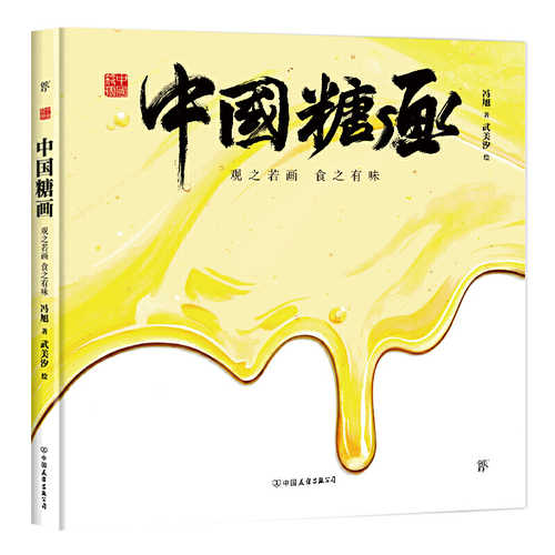 Zhong guo fu hao - zhong guo tang hua : guan zhi ruo hua, shi zhi you wei  (Simplified Chinese)