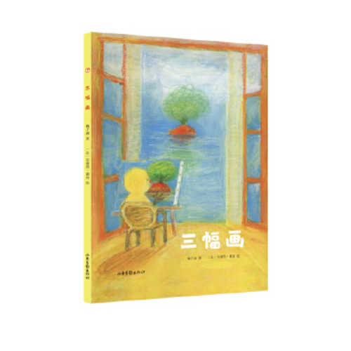 San fu hua  (Simplified Chinese)