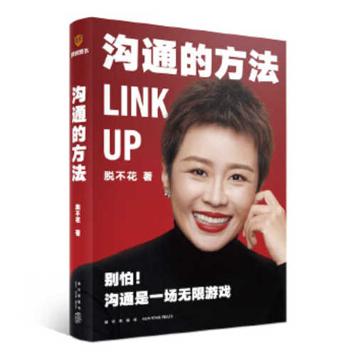 沟通的方法 （简体）