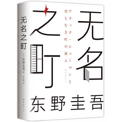 Dong ye gui wu : wu ming zhi ting  (Simplified Chinese)