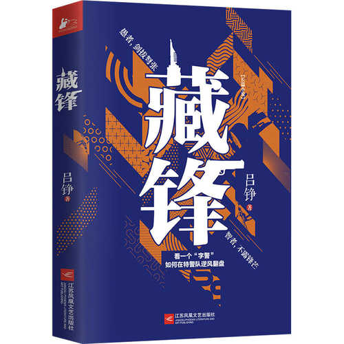 Cang feng  (Simplified Chinese)