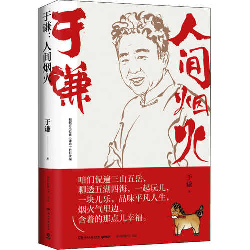 Yu qian : ren jian yan huo  (Simplified Chinese)