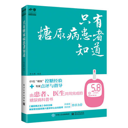 Zhi you tang niao bing huan zhe zhi dao  (Simplified Chinese)