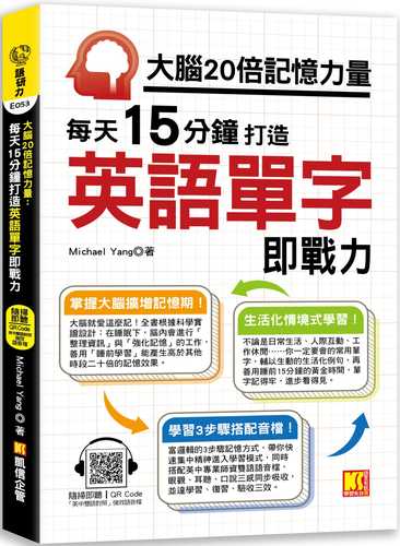 da nao 20 bei ji yi li liang: mei tian 15 fen zhong da zao ying yu dan zi ji zhan li sui sao ji ting QR Code zhong ying shuang yu dui zhao qiang xiao xue xi yu yin dang