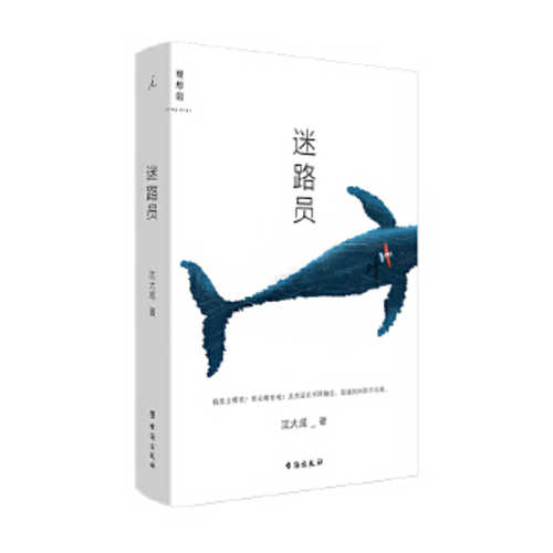 迷路员 简体 Chinese Book Online 迷路员 简体 Chinese Book Online