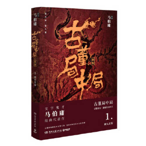 Gu dong ju zhong ju 1 : Fo tou qi an (Simplified Chinese) (2018 version)