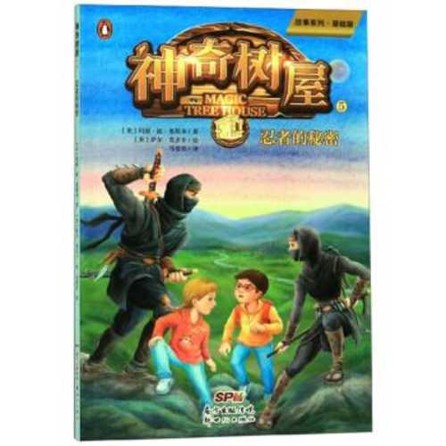 Night of the Ninjas (Magic Tree House, No. 5)