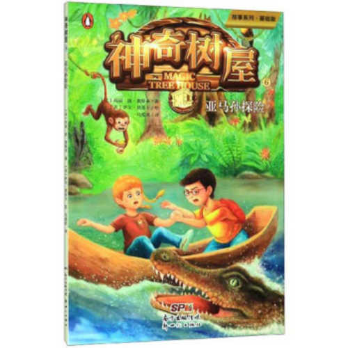 Afternoon on the Amazon (Magic Tree House, No. 6)