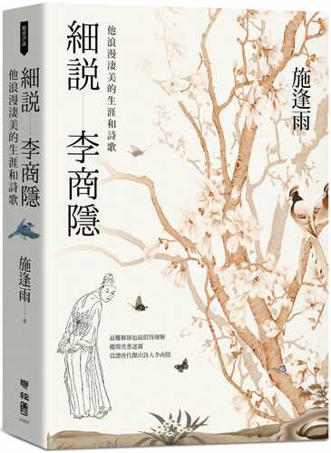 xi shuo li shang yin: ta lang man qi mei di sheng ya he shi ge