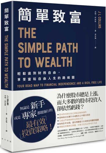The Simple Path to Wealth: Your road map to financial independence and a rich, free life