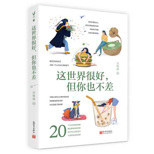 Zhe shi jie hen hao, dan ni ye bu cha  (Simplified Chinese)