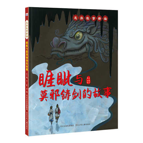 Ya zi yu mo xie zhu jian de gu shi  (Simplified Chinese)