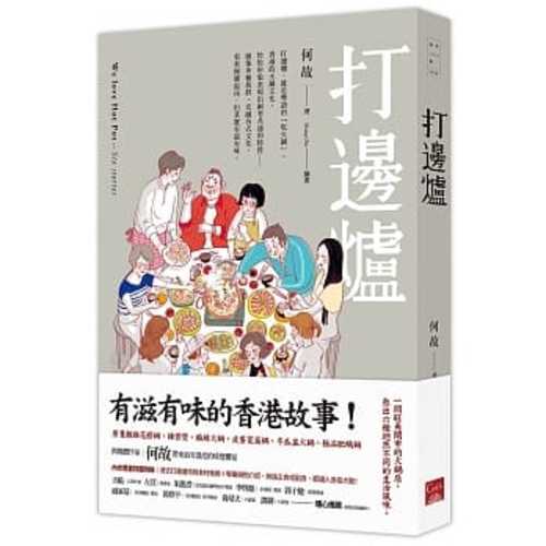 We love Hot Pot － Six stories