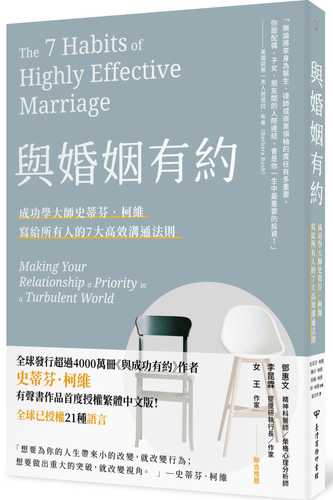 The 7 Habits of Highly Effective Marriage: Making Your Relationship a Priority in a Turbulent World