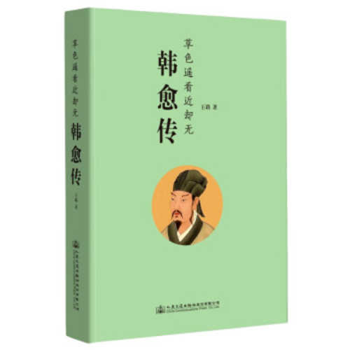Han yu zhuan  (Simplified Chinese)