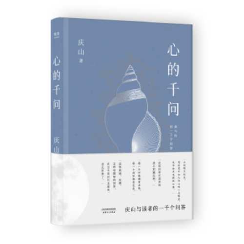 Xin de qian wen (Simplified Chinese)