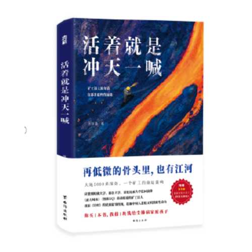 Huo zhe jiu shi chong tian yi han (Simplified Chinese)