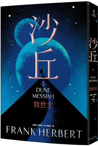 Dune - Messiah 2 