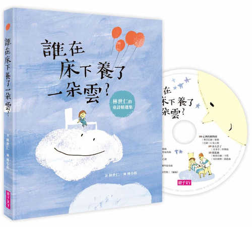 shui zai chuang xia yang le yi duo yun? fu wan an shi CD