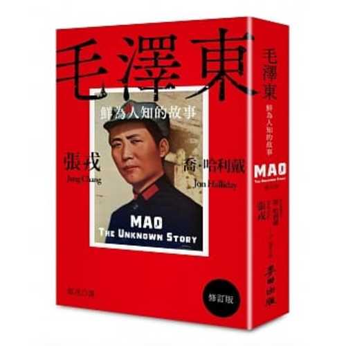 Mao: The  Unknown Story