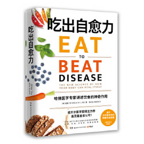 Eat to Beat Disease: The New Science of How Your Body Can Heal Itself