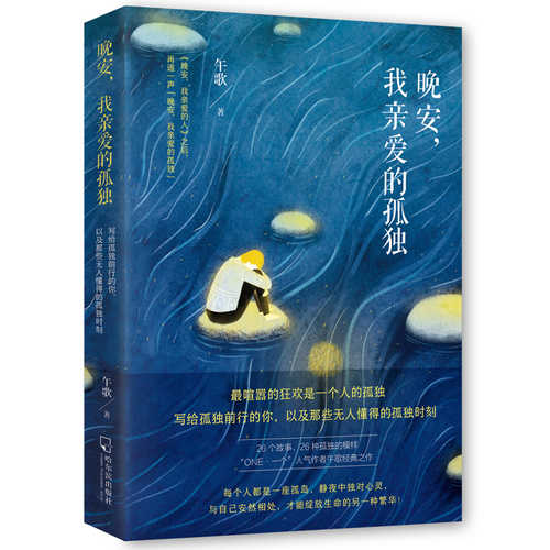 Wan an, wo qin ai de gu du (Simplified Chinese)