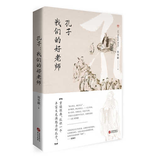 Kong zi : wo men de hao lao shi (Simplified Chinese)