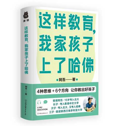 Zhe yang jiao yu, wo jia hai zi shang le ha fo (Simplified Chinese)