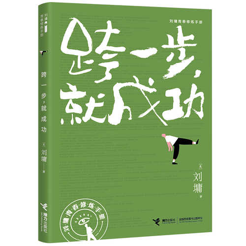 Kua yi bu, jiu cheng gong (Simplified Chinese)