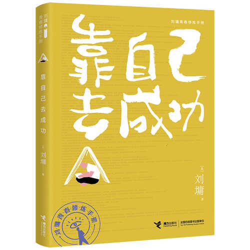 Kao zi ji qu cheng gong (Simplified Chinese)