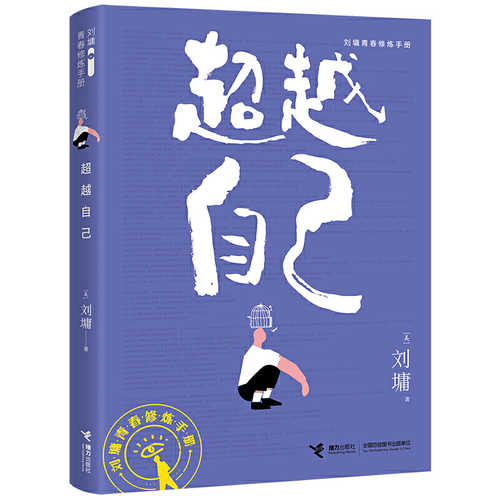 Chao yue zi ji (Simplified Chinese)