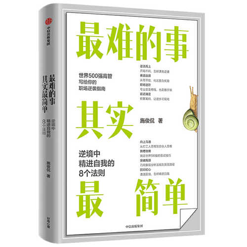 Zui nan de shi qi shi zui jian dan : ni jing zhong jing jin zi wo de 8 ge fa ze (Simplified Chinese)