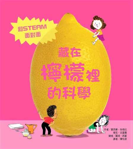 La science est dans Le Citron